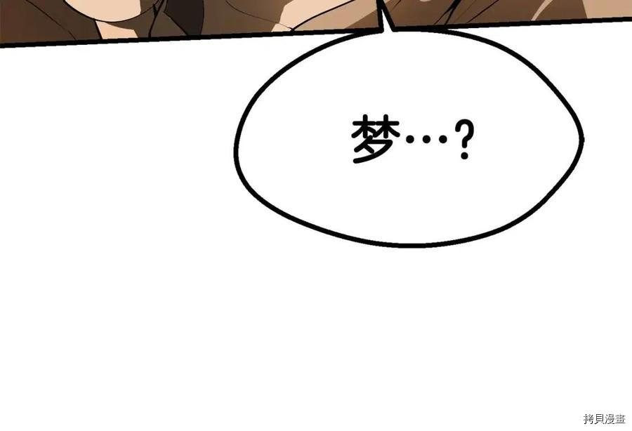 拔剑九亿次[拷贝漫画]韩漫全集-第81话无删减无遮挡章节图片 