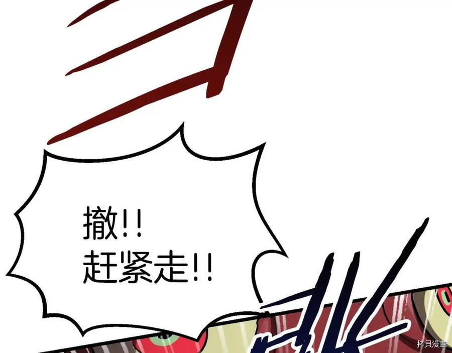 拔剑九亿次[拷贝漫画]韩漫全集-第81话无删减无遮挡章节图片 