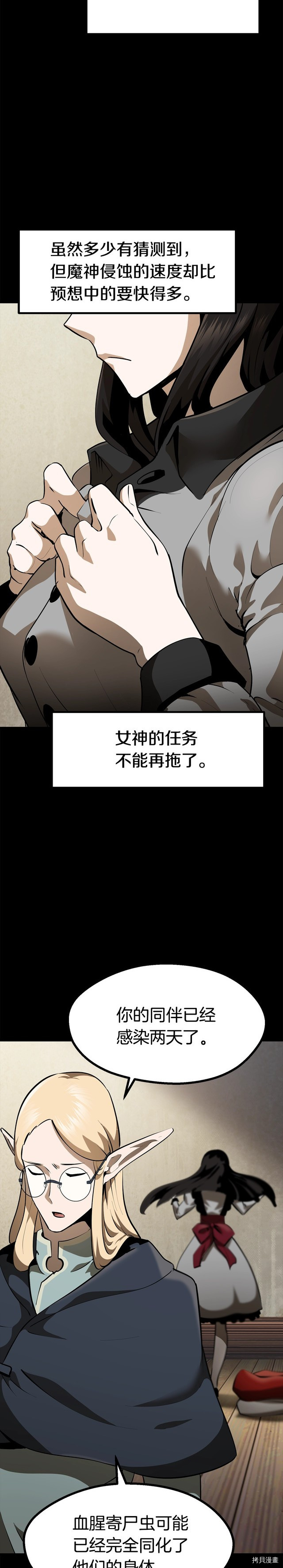 拔剑九亿次[拷贝漫画]韩漫全集-第85话无删减无遮挡章节图片 