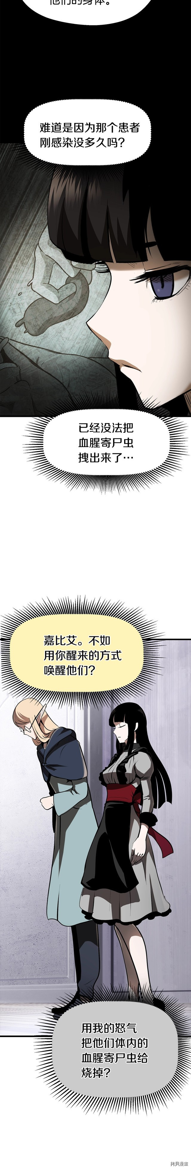 拔剑九亿次[拷贝漫画]韩漫全集-第85话无删减无遮挡章节图片 