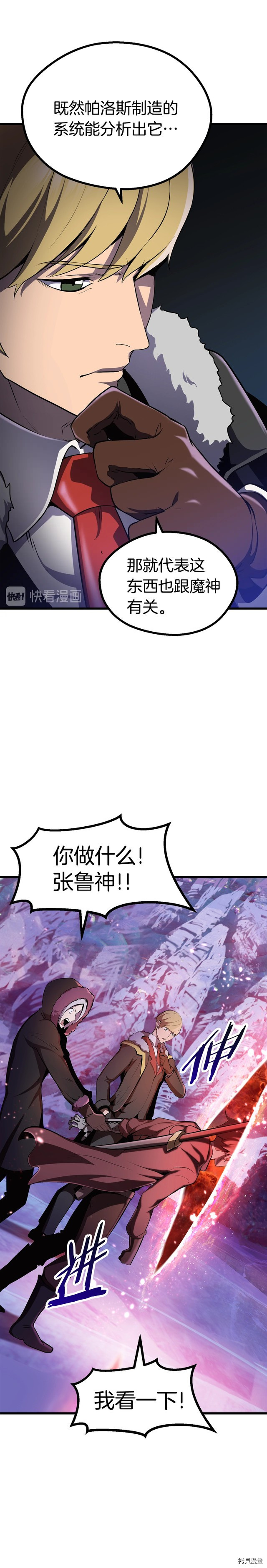 拔剑九亿次[拷贝漫画]韩漫全集-第85话无删减无遮挡章节图片 