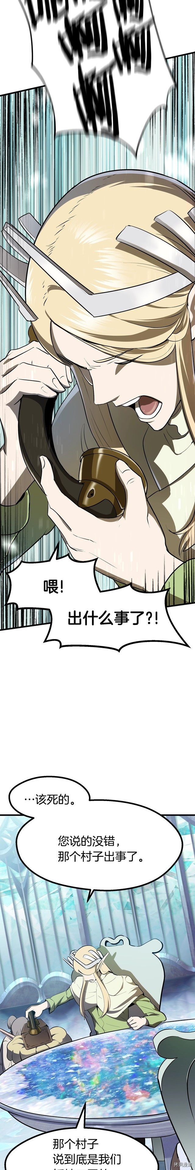 拔剑九亿次[拷贝漫画]韩漫全集-第85话无删减无遮挡章节图片 