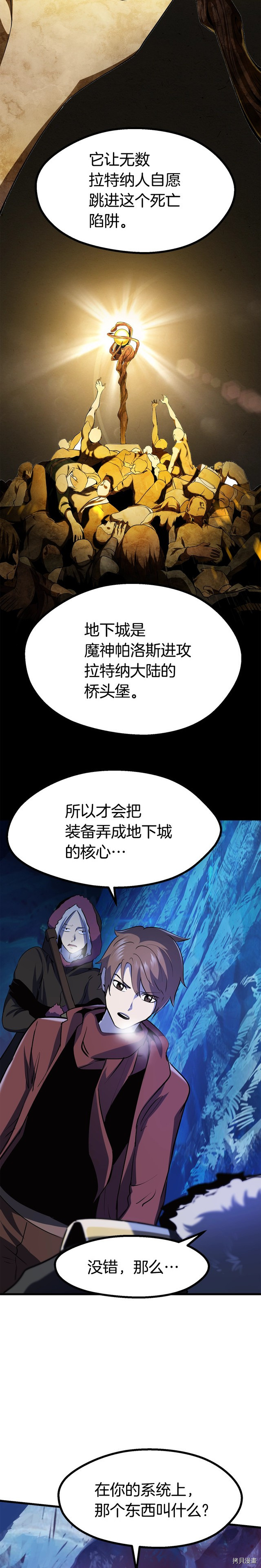 拔剑九亿次[拷贝漫画]韩漫全集-第85话无删减无遮挡章节图片 