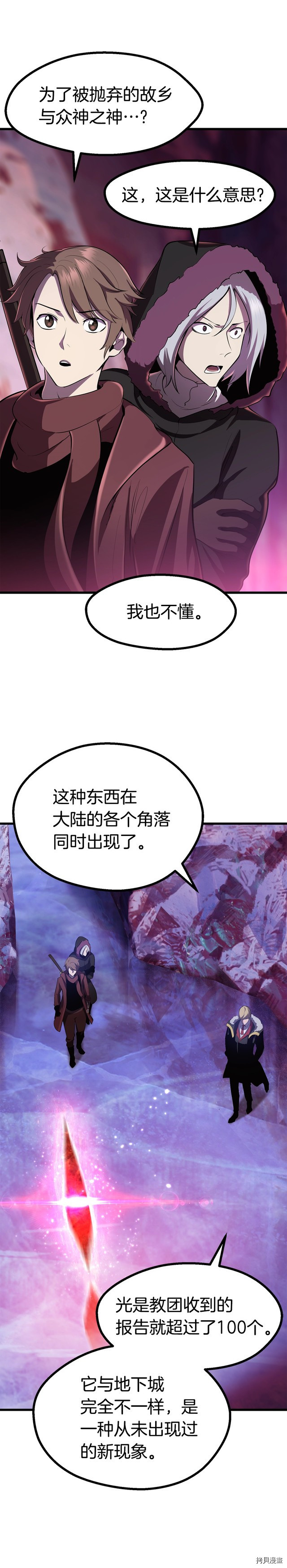 拔剑九亿次[拷贝漫画]韩漫全集-第85话无删减无遮挡章节图片 