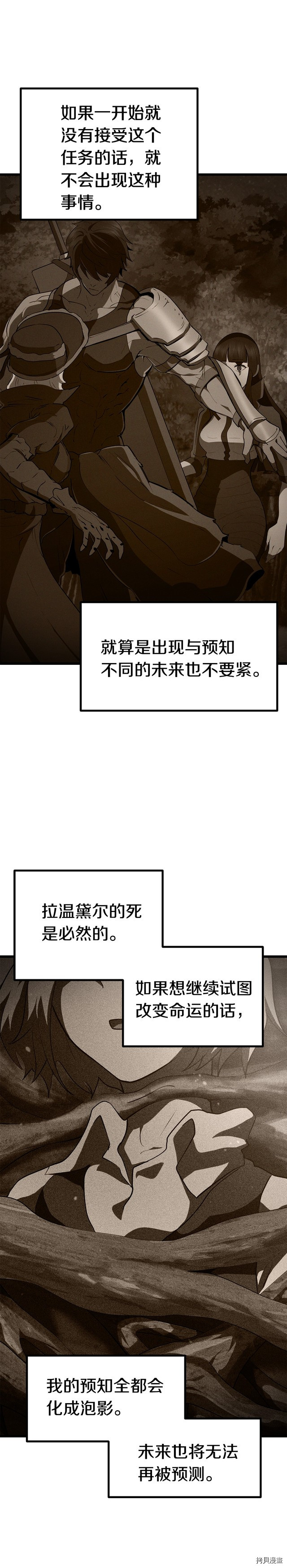 拔剑九亿次[拷贝漫画]韩漫全集-第86话无删减无遮挡章节图片 