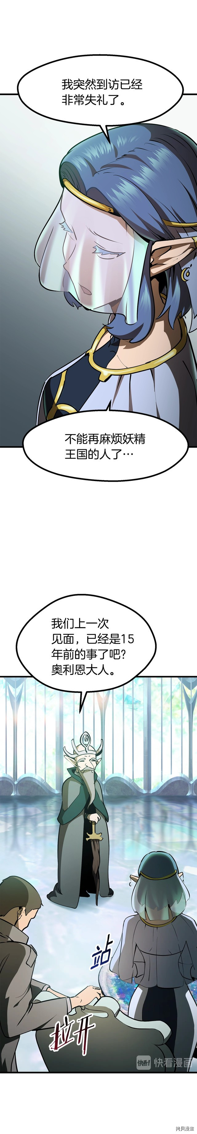 拔剑九亿次[拷贝漫画]韩漫全集-第86话无删减无遮挡章节图片 