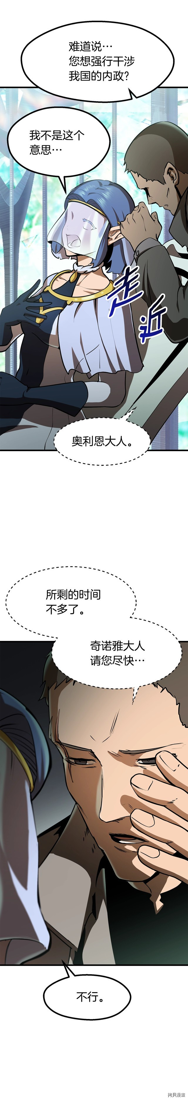 拔剑九亿次[拷贝漫画]韩漫全集-第86话无删减无遮挡章节图片 