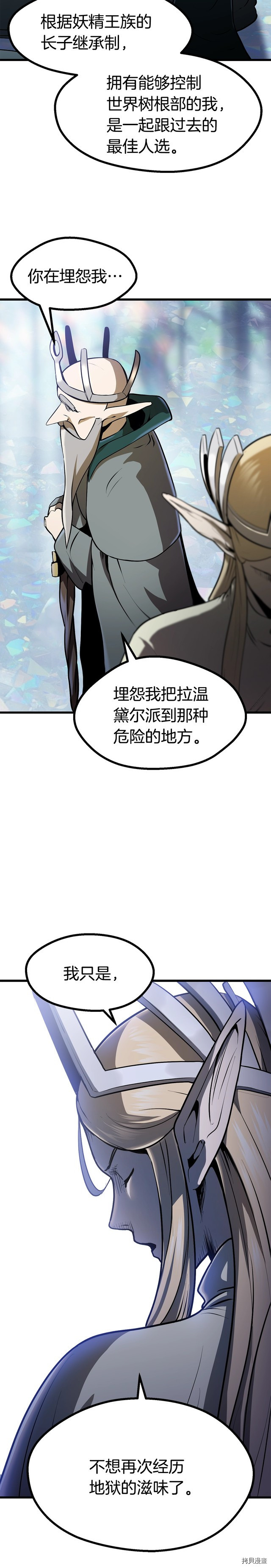 拔剑九亿次[拷贝漫画]韩漫全集-第86话无删减无遮挡章节图片 