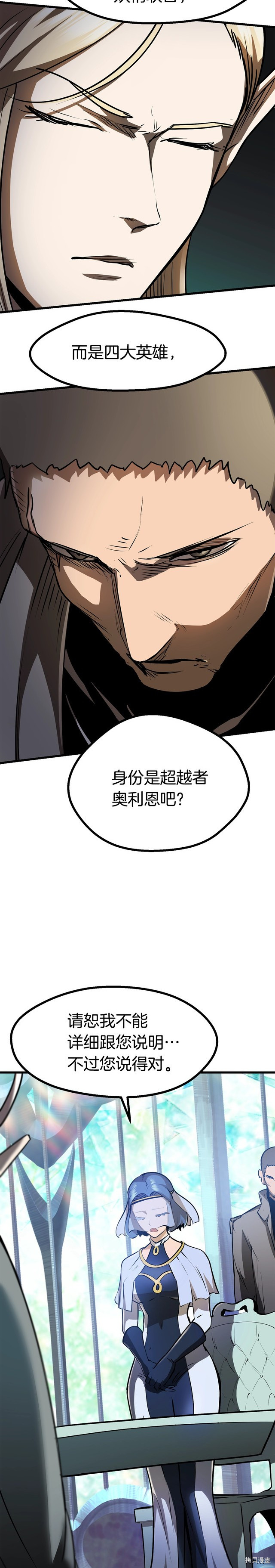 拔剑九亿次[拷贝漫画]韩漫全集-第86话无删减无遮挡章节图片 