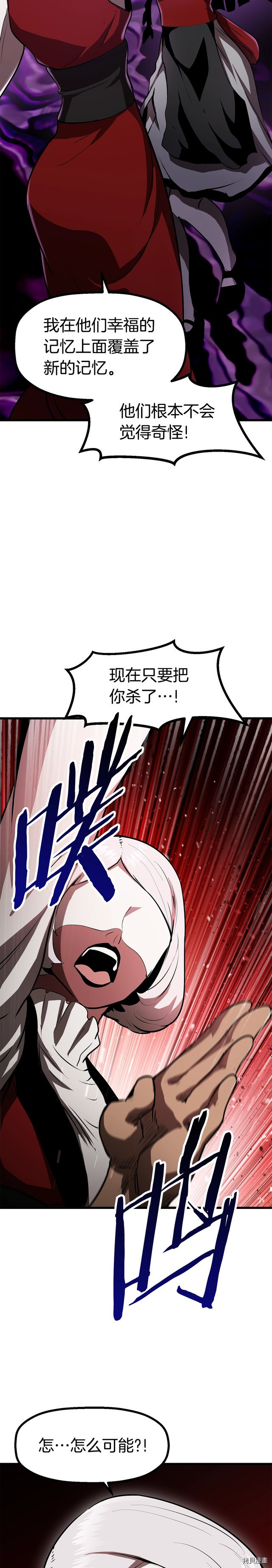 拔剑九亿次[拷贝漫画]韩漫全集-第87话无删减无遮挡章节图片 