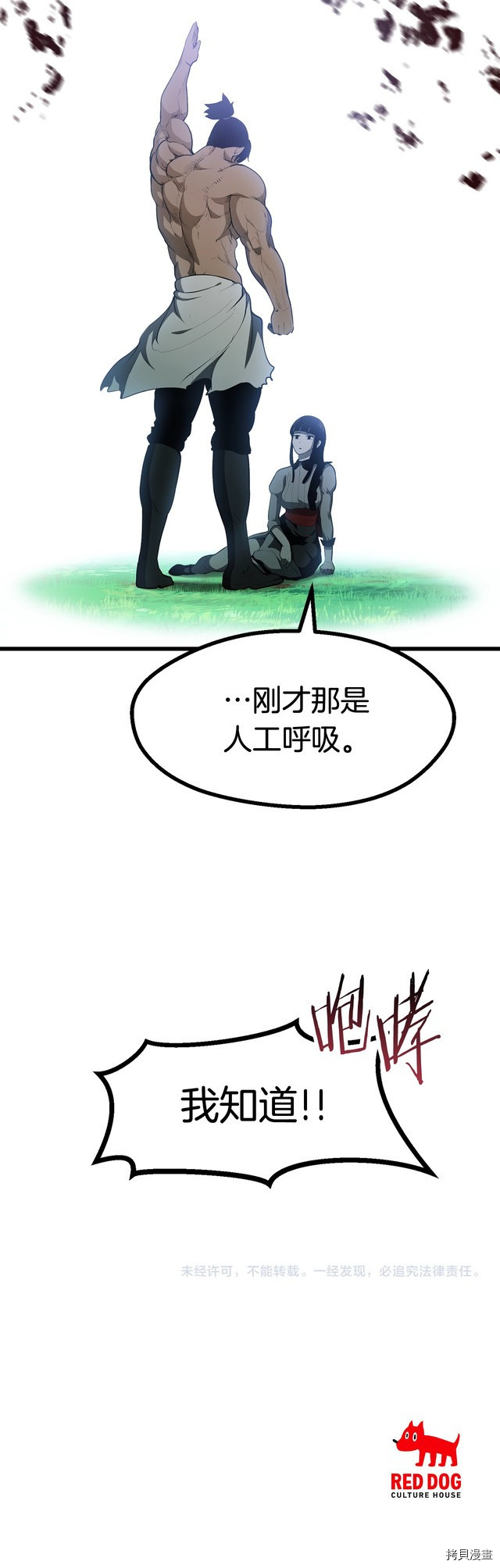 拔剑九亿次[拷贝漫画]韩漫全集-第87话无删减无遮挡章节图片 