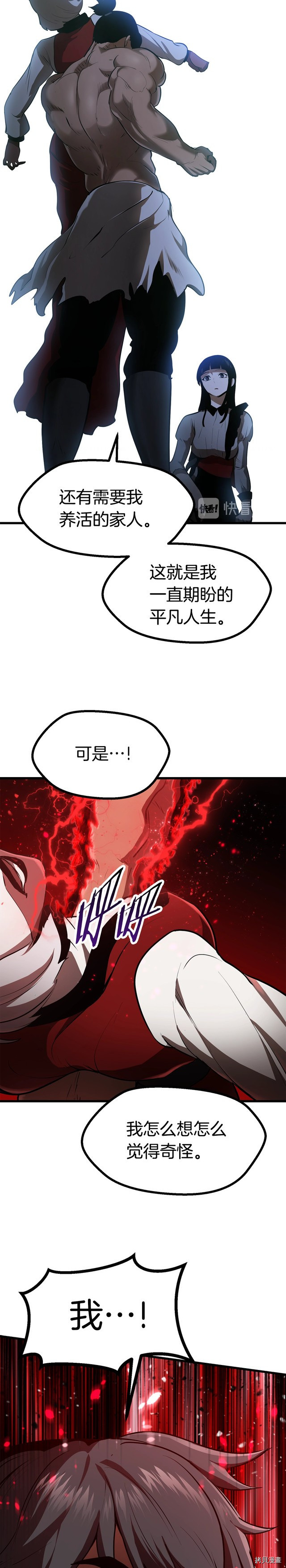 拔剑九亿次[拷贝漫画]韩漫全集-第87话无删减无遮挡章节图片 