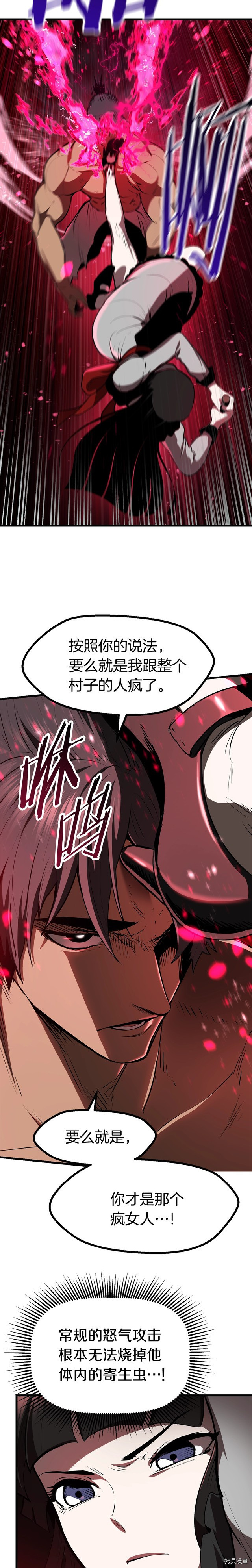 拔剑九亿次[拷贝漫画]韩漫全集-第87话无删减无遮挡章节图片 