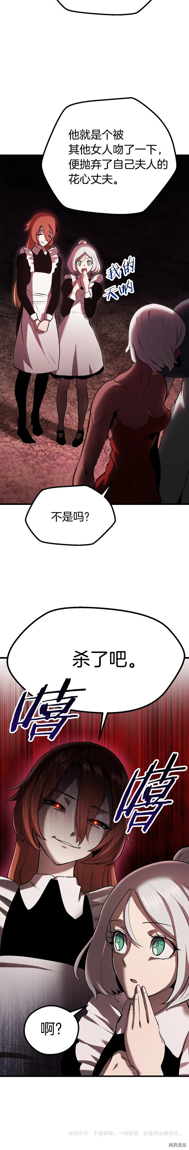 拔剑九亿次[拷贝漫画]韩漫全集-第88话无删减无遮挡章节图片 