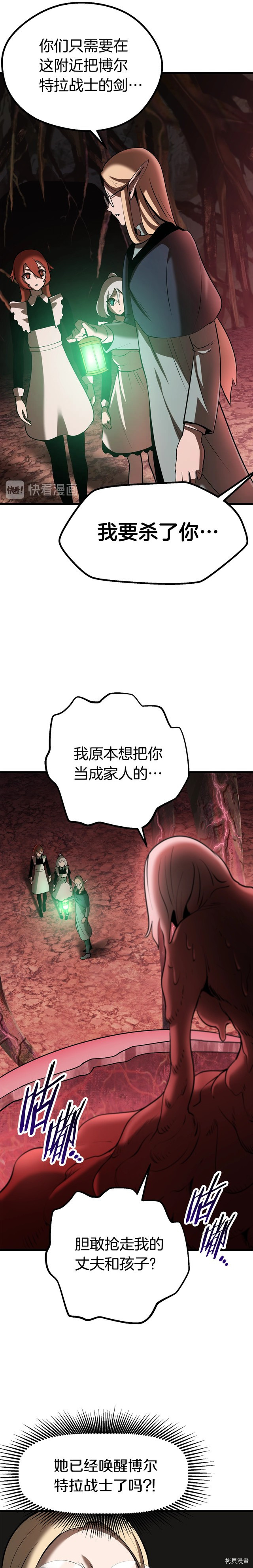 拔剑九亿次[拷贝漫画]韩漫全集-第88话无删减无遮挡章节图片 