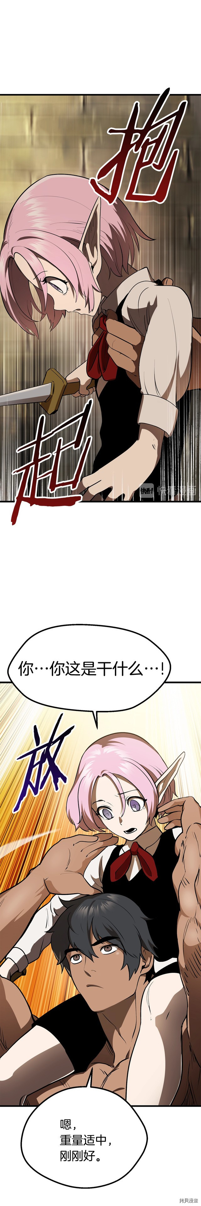 拔剑九亿次[拷贝漫画]韩漫全集-第88话无删减无遮挡章节图片 