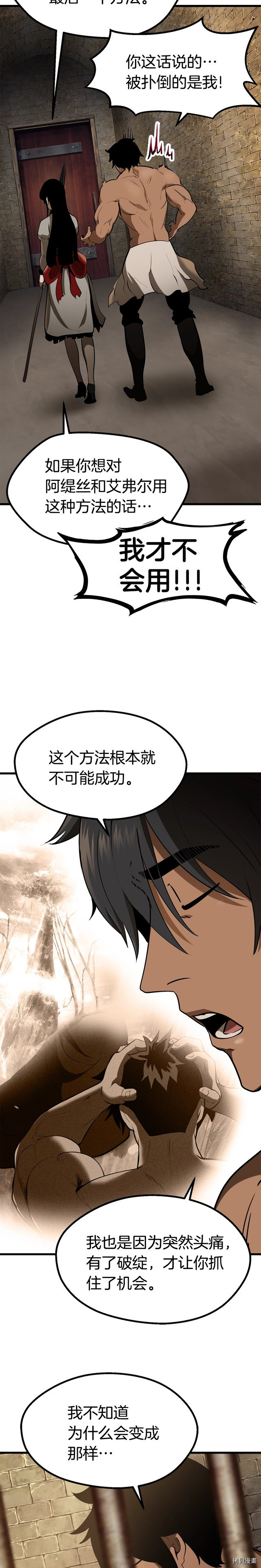 拔剑九亿次[拷贝漫画]韩漫全集-第88话无删减无遮挡章节图片 