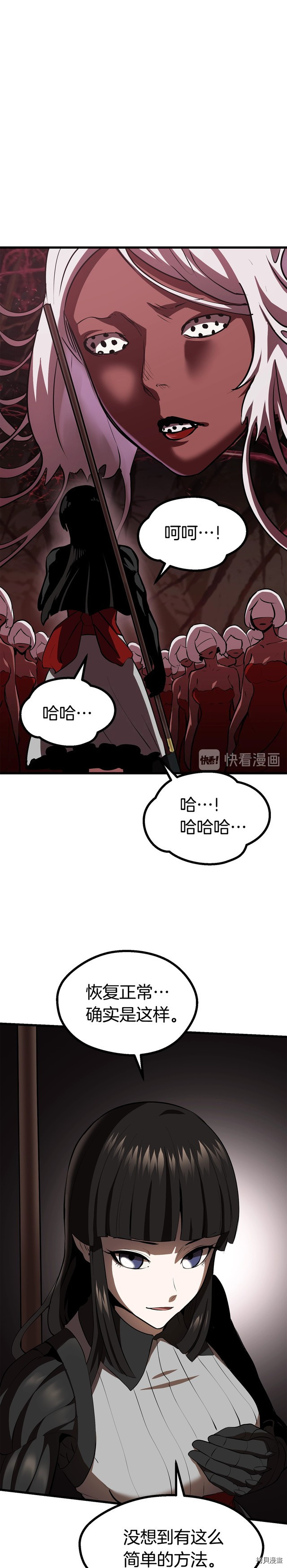 拔剑九亿次[拷贝漫画]韩漫全集-第89话无删减无遮挡章节图片 