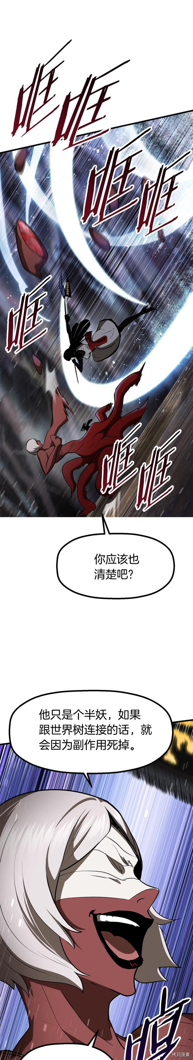 拔剑九亿次[拷贝漫画]韩漫全集-第89话无删减无遮挡章节图片 