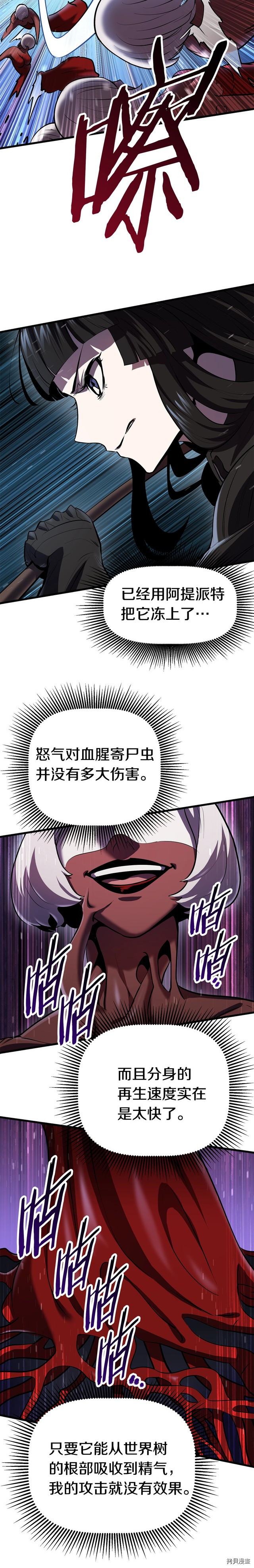 拔剑九亿次[拷贝漫画]韩漫全集-第89话无删减无遮挡章节图片 