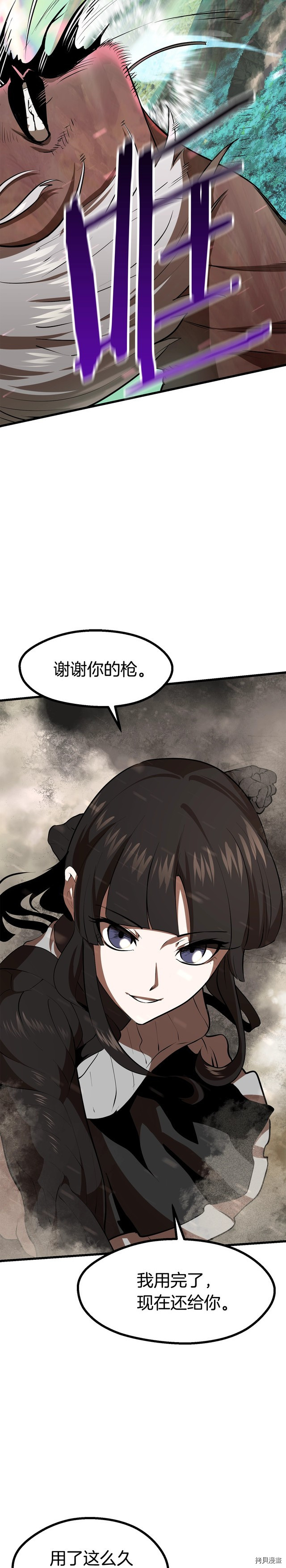 拔剑九亿次[拷贝漫画]韩漫全集-第90话无删减无遮挡章节图片 