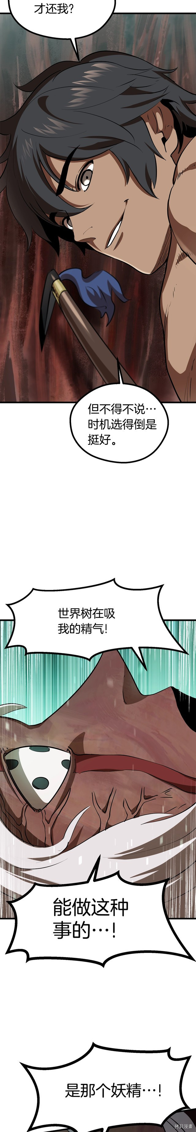 拔剑九亿次[拷贝漫画]韩漫全集-第90话无删减无遮挡章节图片 