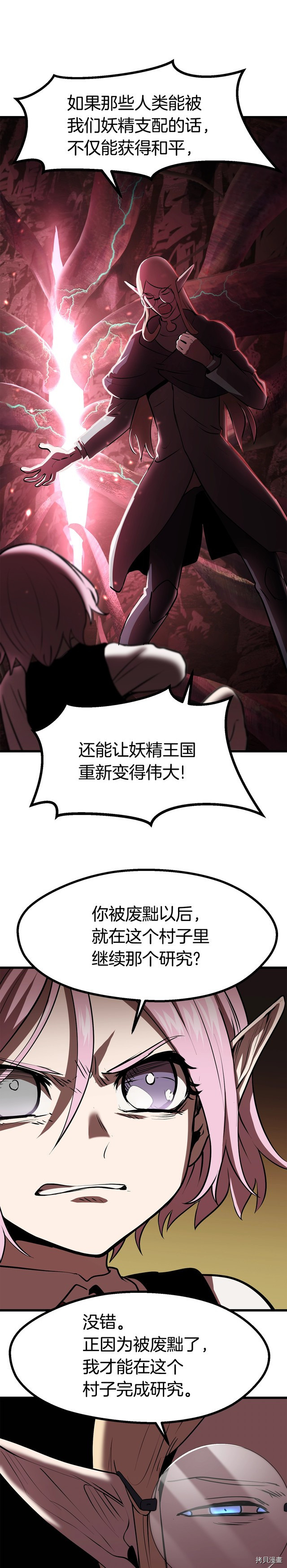 拔剑九亿次[拷贝漫画]韩漫全集-第91话无删减无遮挡章节图片 