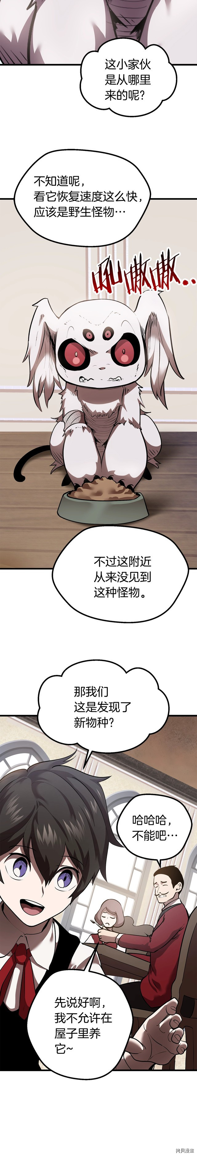 拔剑九亿次[拷贝漫画]韩漫全集-第91话无删减无遮挡章节图片 