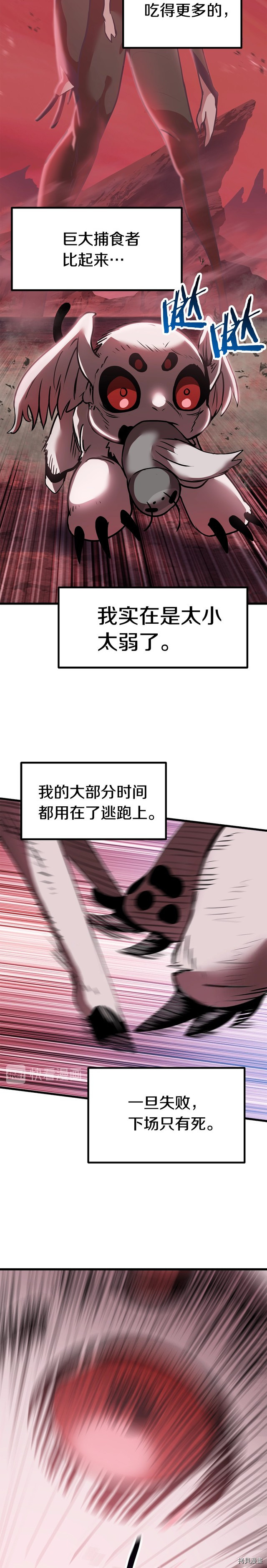 拔剑九亿次[拷贝漫画]韩漫全集-第91话无删减无遮挡章节图片 