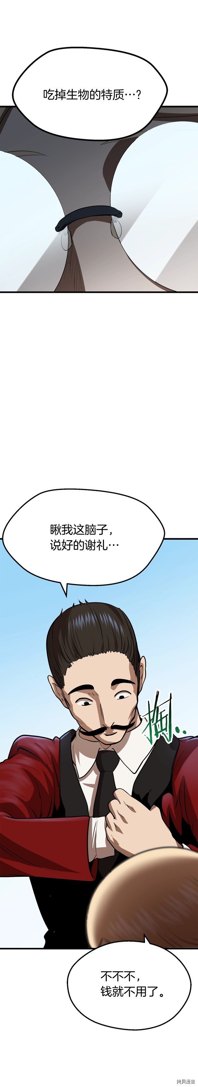 拔剑九亿次[拷贝漫画]韩漫全集-第92话无删减无遮挡章节图片 