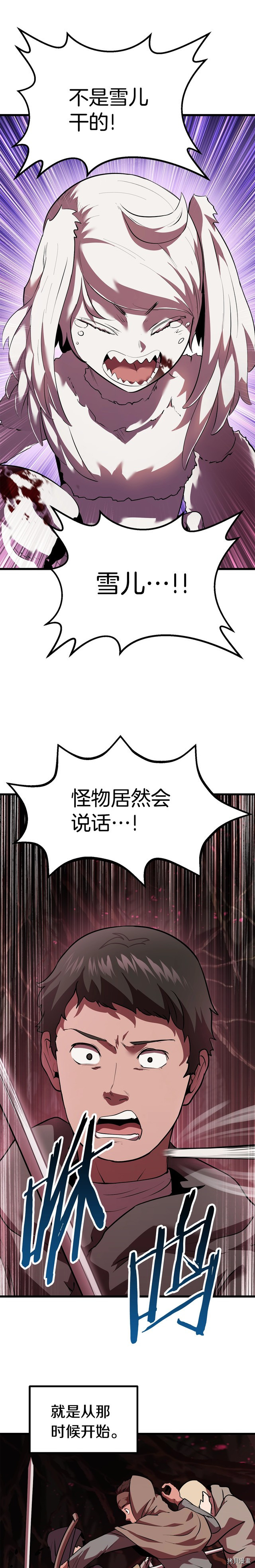 拔剑九亿次[拷贝漫画]韩漫全集-第92话无删减无遮挡章节图片 