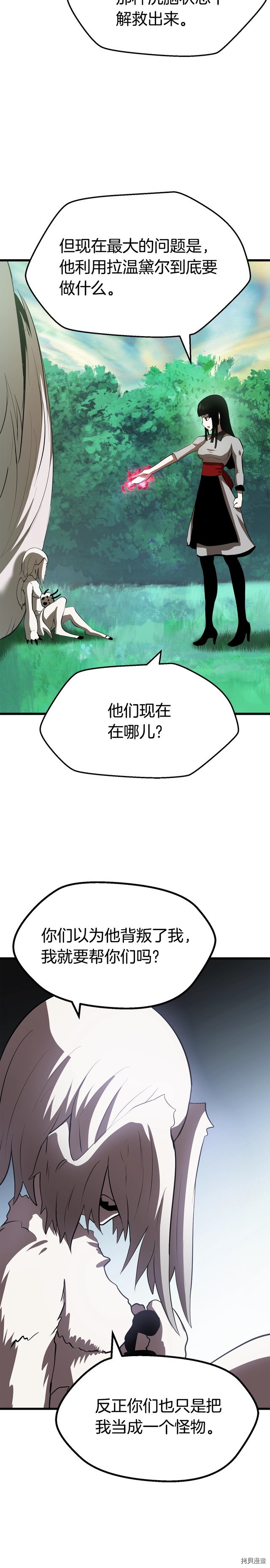 拔剑九亿次[拷贝漫画]韩漫全集-第92话无删减无遮挡章节图片 