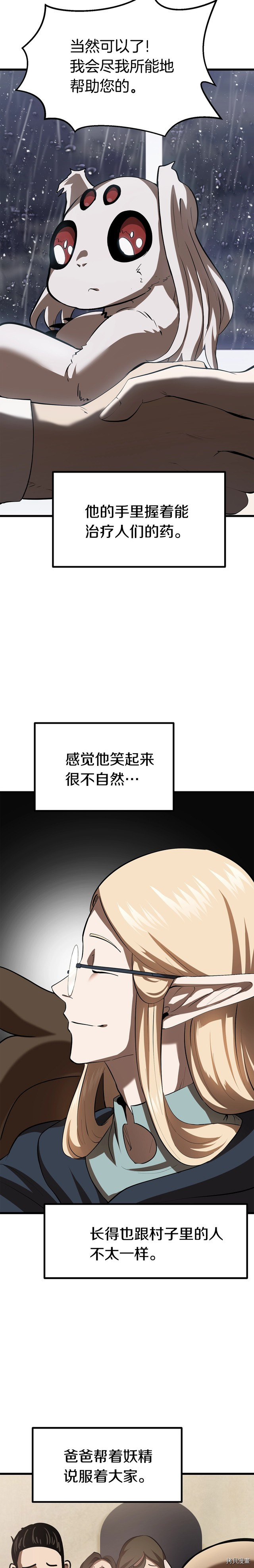 拔剑九亿次[拷贝漫画]韩漫全集-第92话无删减无遮挡章节图片 