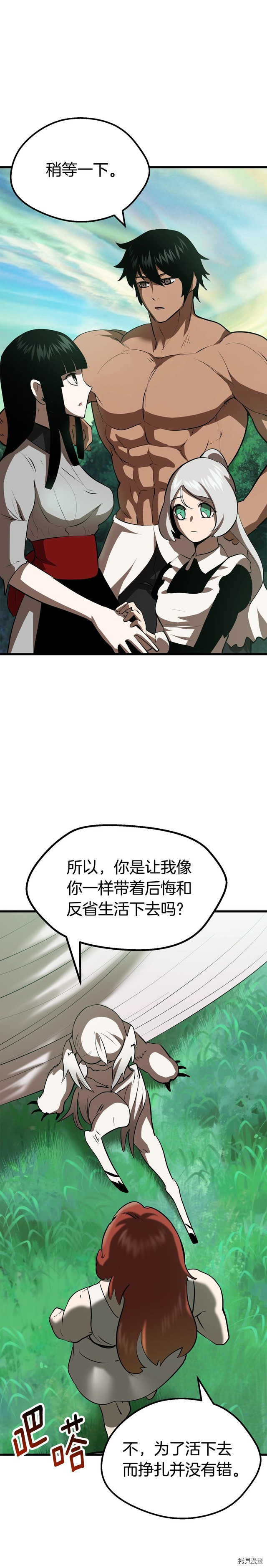 拔剑九亿次[拷贝漫画]韩漫全集-第92话无删减无遮挡章节图片 