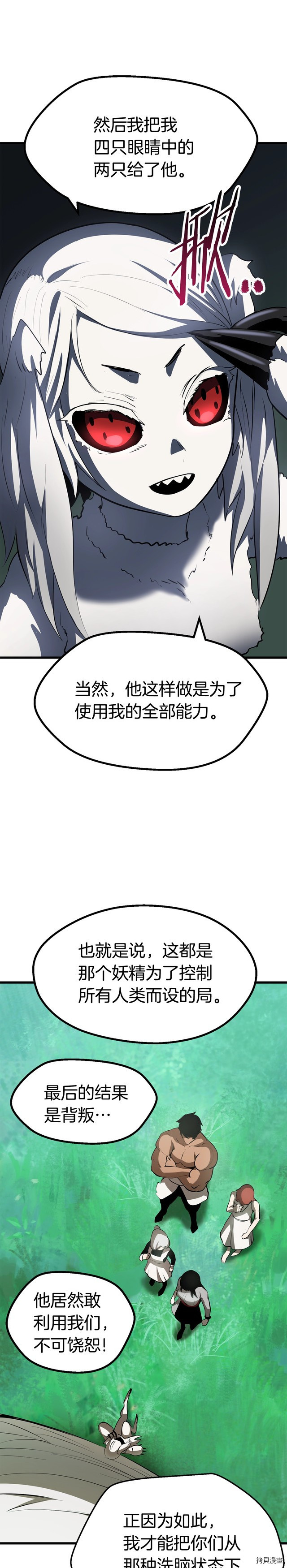 拔剑九亿次[拷贝漫画]韩漫全集-第92话无删减无遮挡章节图片 