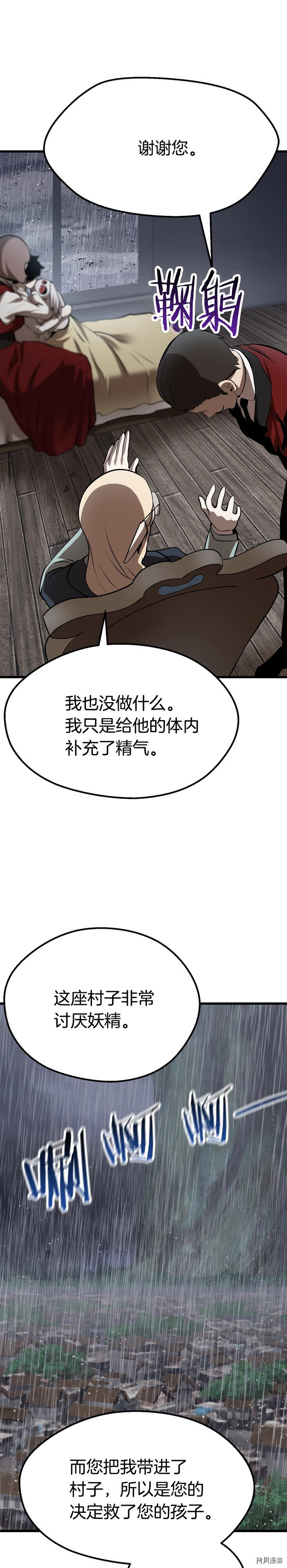 拔剑九亿次[拷贝漫画]韩漫全集-第92话无删减无遮挡章节图片 