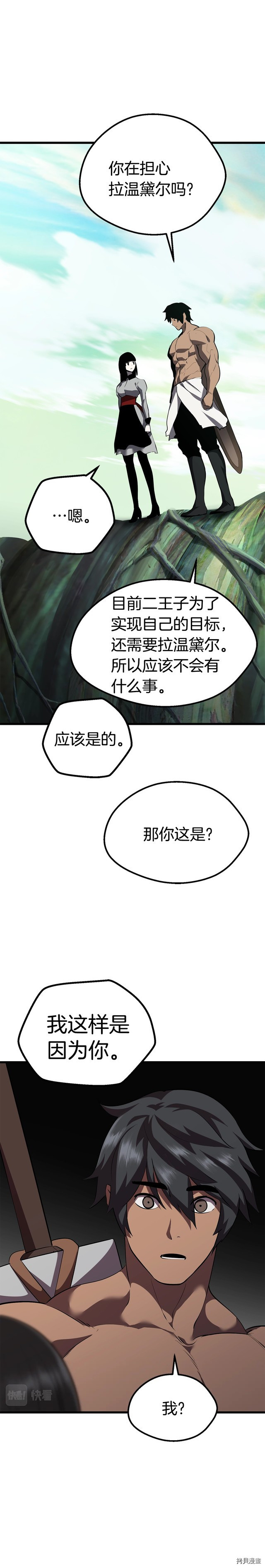 拔剑九亿次[拷贝漫画]韩漫全集-第93话无删减无遮挡章节图片 