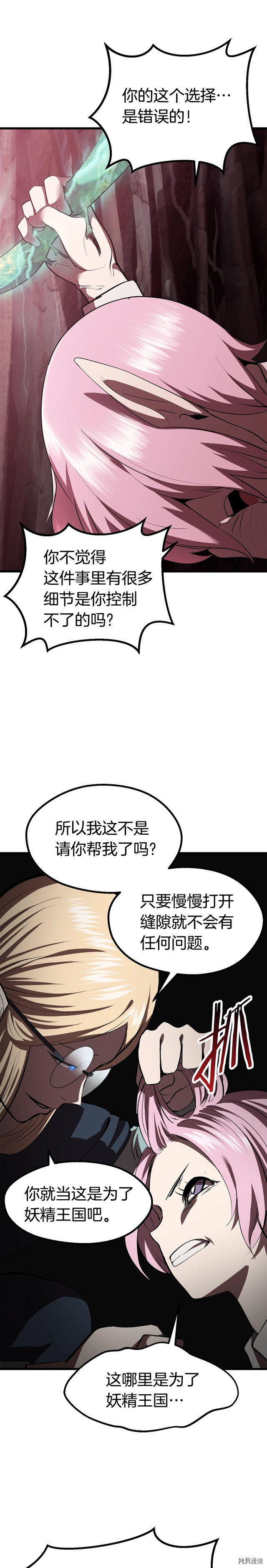 拔剑九亿次[拷贝漫画]韩漫全集-第93话无删减无遮挡章节图片 