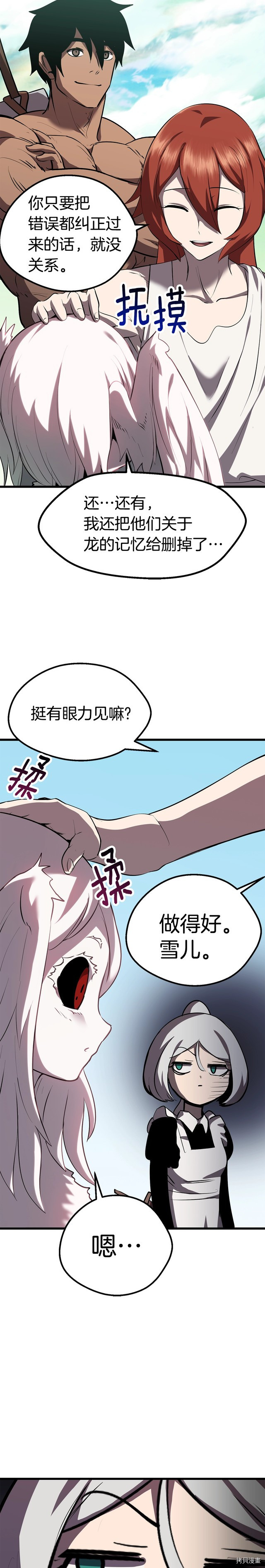 拔剑九亿次[拷贝漫画]韩漫全集-第93话无删减无遮挡章节图片 