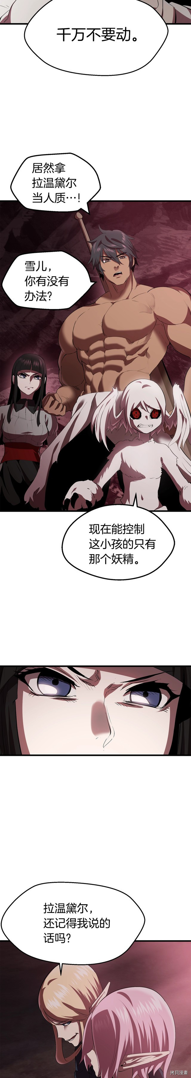 拔剑九亿次[拷贝漫画]韩漫全集-第93话无删减无遮挡章节图片 