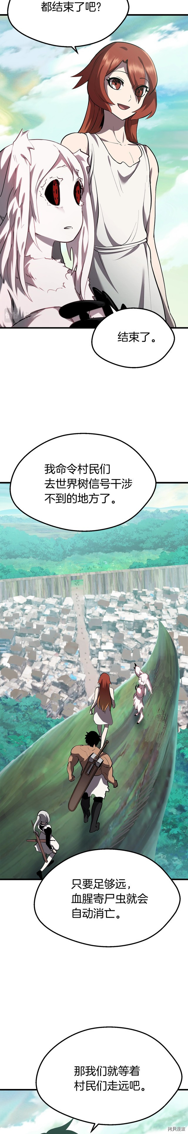 拔剑九亿次[拷贝漫画]韩漫全集-第93话无删减无遮挡章节图片 