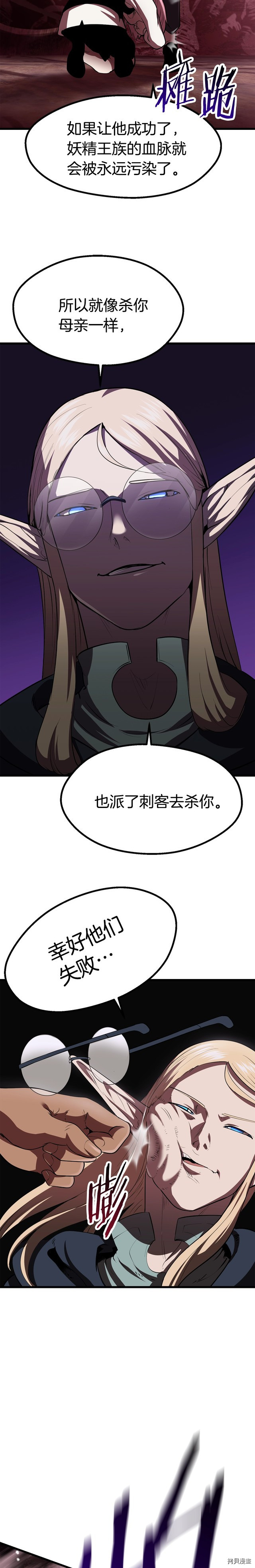 拔剑九亿次[拷贝漫画]韩漫全集-第93话无删减无遮挡章节图片 