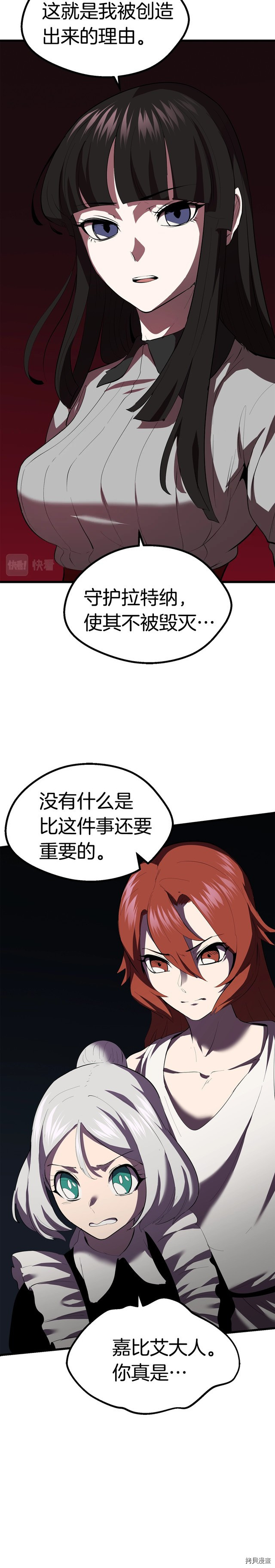 拔剑九亿次[拷贝漫画]韩漫全集-第95话无删减无遮挡章节图片 