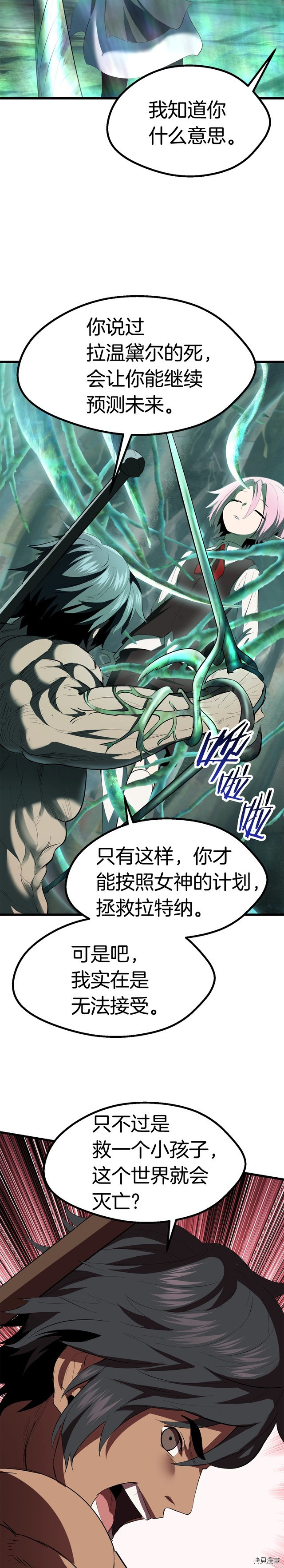 拔剑九亿次[拷贝漫画]韩漫全集-第95话无删减无遮挡章节图片 