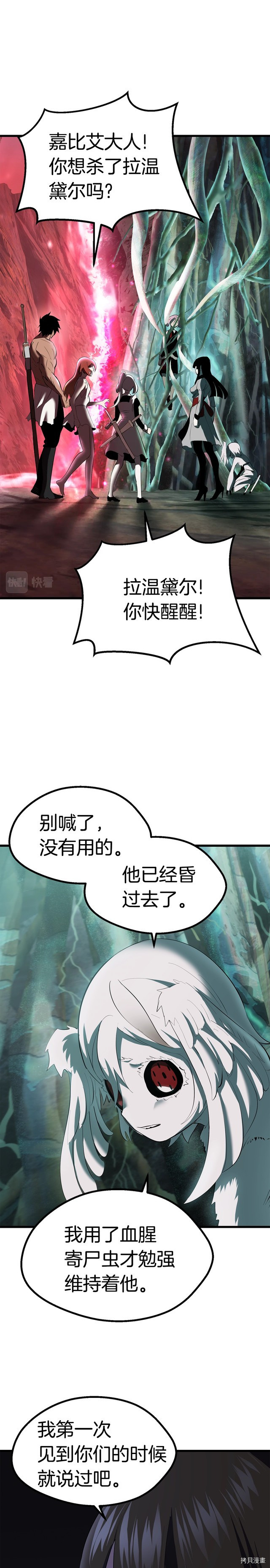 拔剑九亿次[拷贝漫画]韩漫全集-第95话无删减无遮挡章节图片 