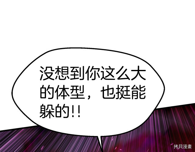 拔剑九亿次[拷贝漫画]韩漫全集-第96话无删减无遮挡章节图片 