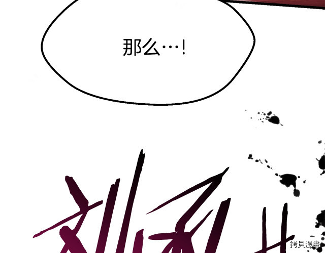 拔剑九亿次[拷贝漫画]韩漫全集-第96话无删减无遮挡章节图片 