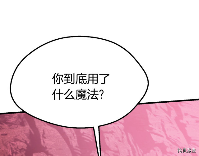 拔剑九亿次[拷贝漫画]韩漫全集-第96话无删减无遮挡章节图片 