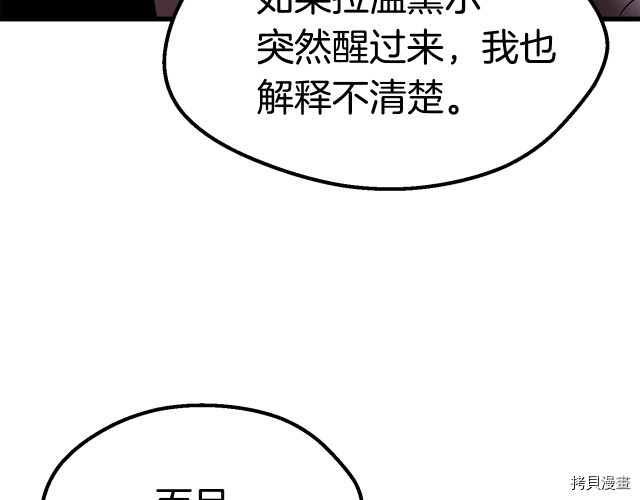 拔剑九亿次[拷贝漫画]韩漫全集-第96话无删减无遮挡章节图片 