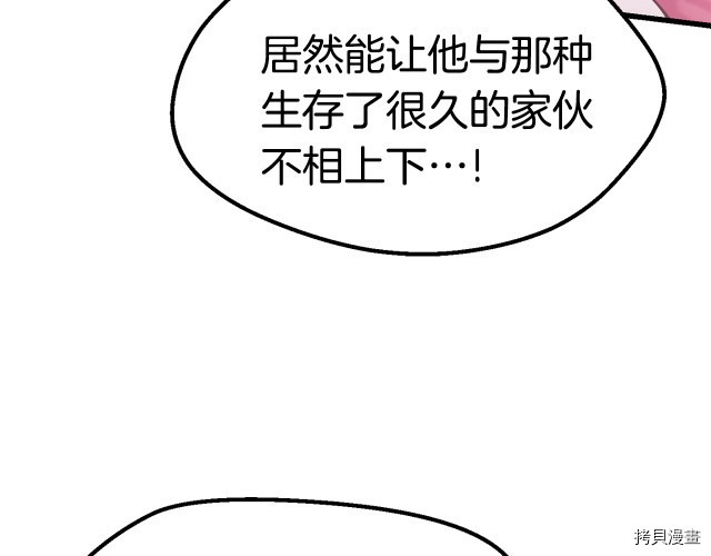 拔剑九亿次[拷贝漫画]韩漫全集-第96话无删减无遮挡章节图片 